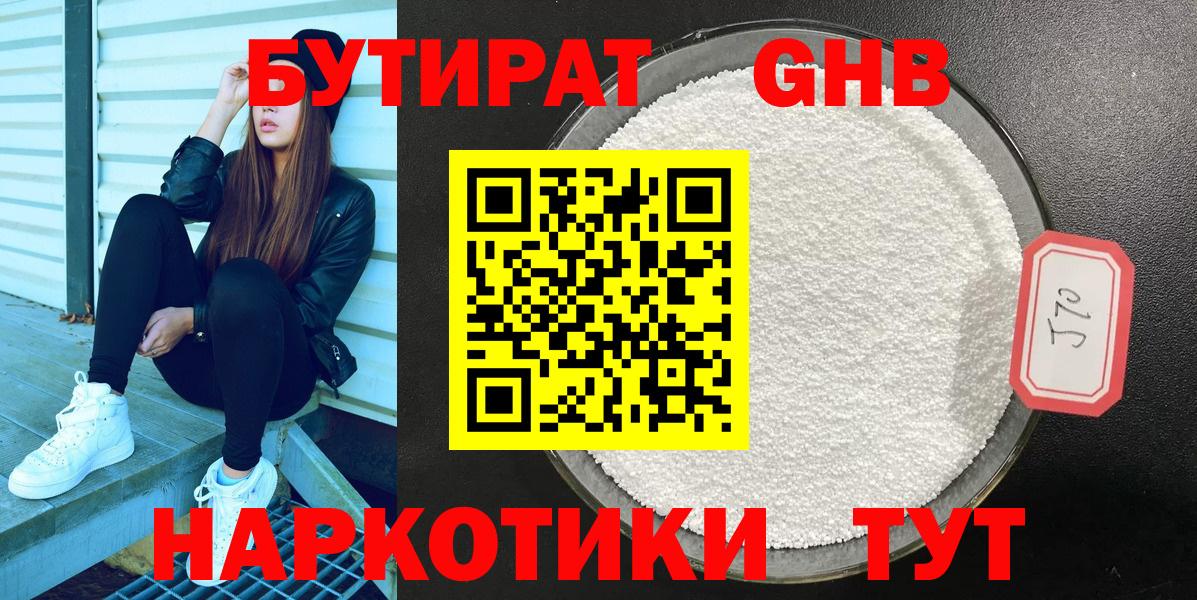 БУТИРАТ 99% Чистополь