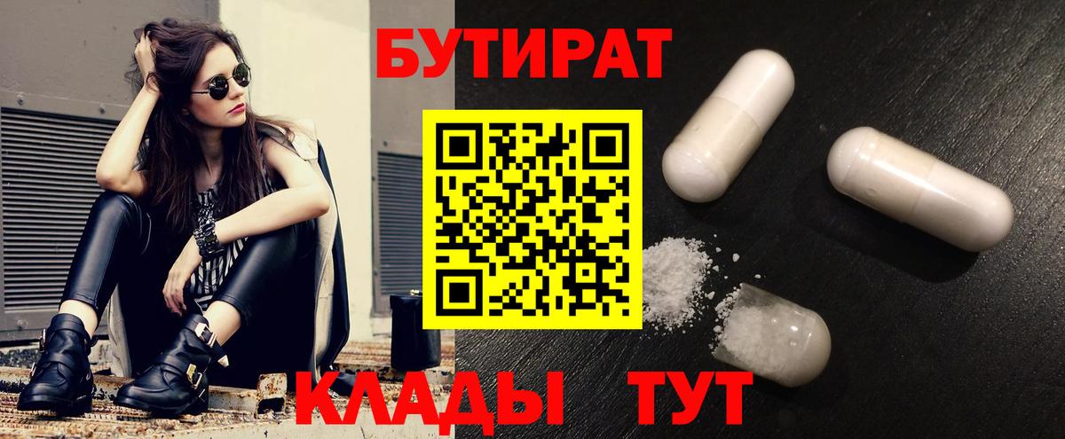 БУТИРАТ жидкий экстази  Вход с VPN  Бутират  Чистополь 