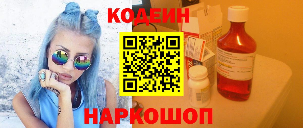 цена   Codein Purple Drank  Вход с VPN  Чистополь 