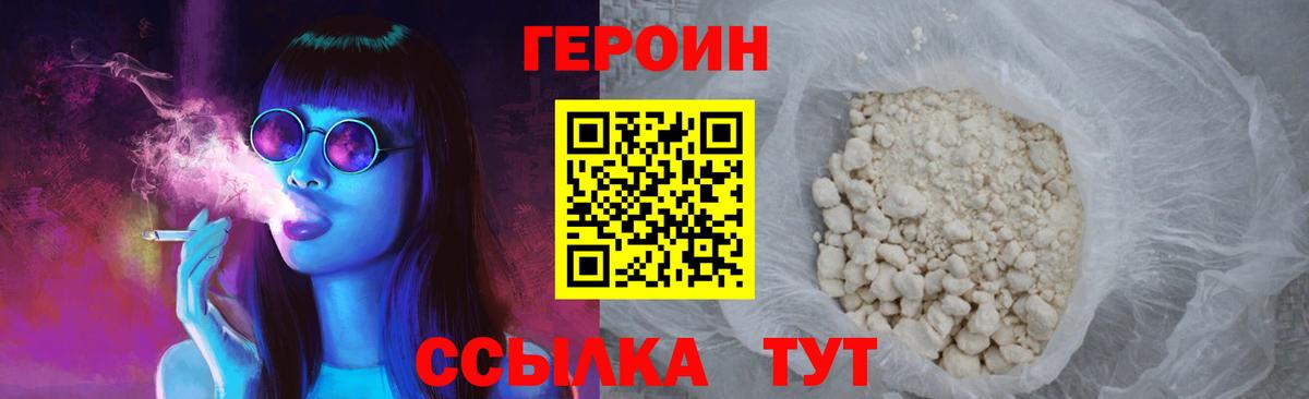 Чистополь  ГЕРОИН  Вход с VPN  Героин белый 