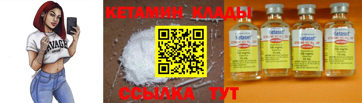 КЕТАМИН VHQ Чистополь